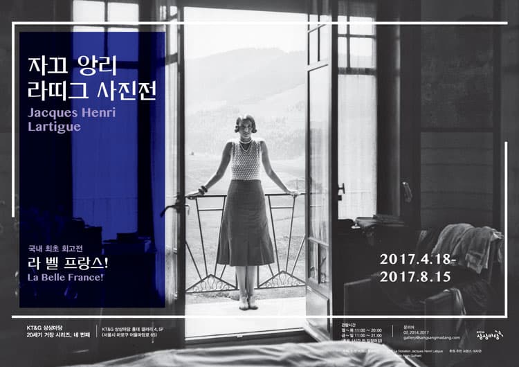 KT&G 상상마당 20세기 거장 시리즈, 네 번째 : 자끄 앙리 라띠그 – 라 벨 프랑스! Jacques Henri Lartigue : La Belle France! 1