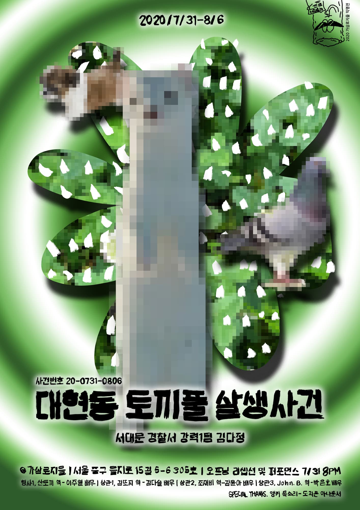 대현동 토끼풀 살생사건 1