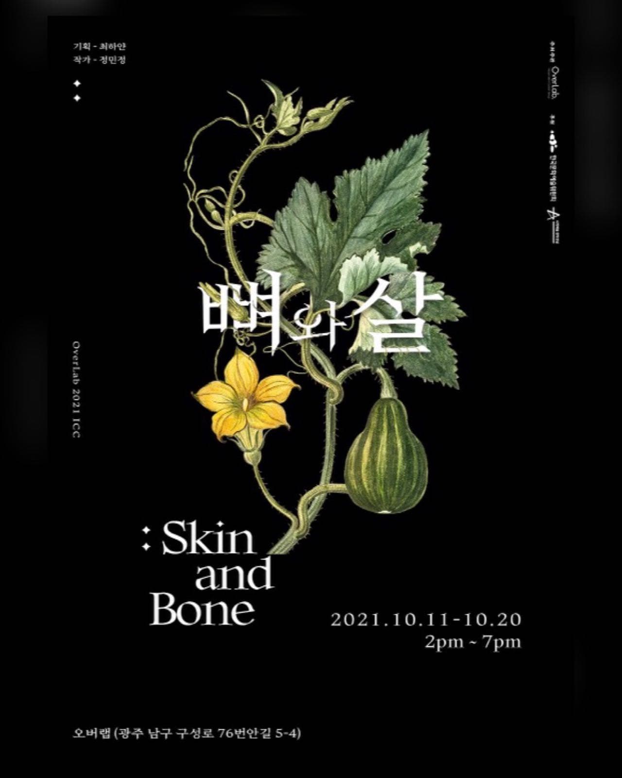 뼈와 살 Skin and Bone 1