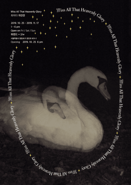 최이다 개인전 : Miss All That Heavenly Glory 1