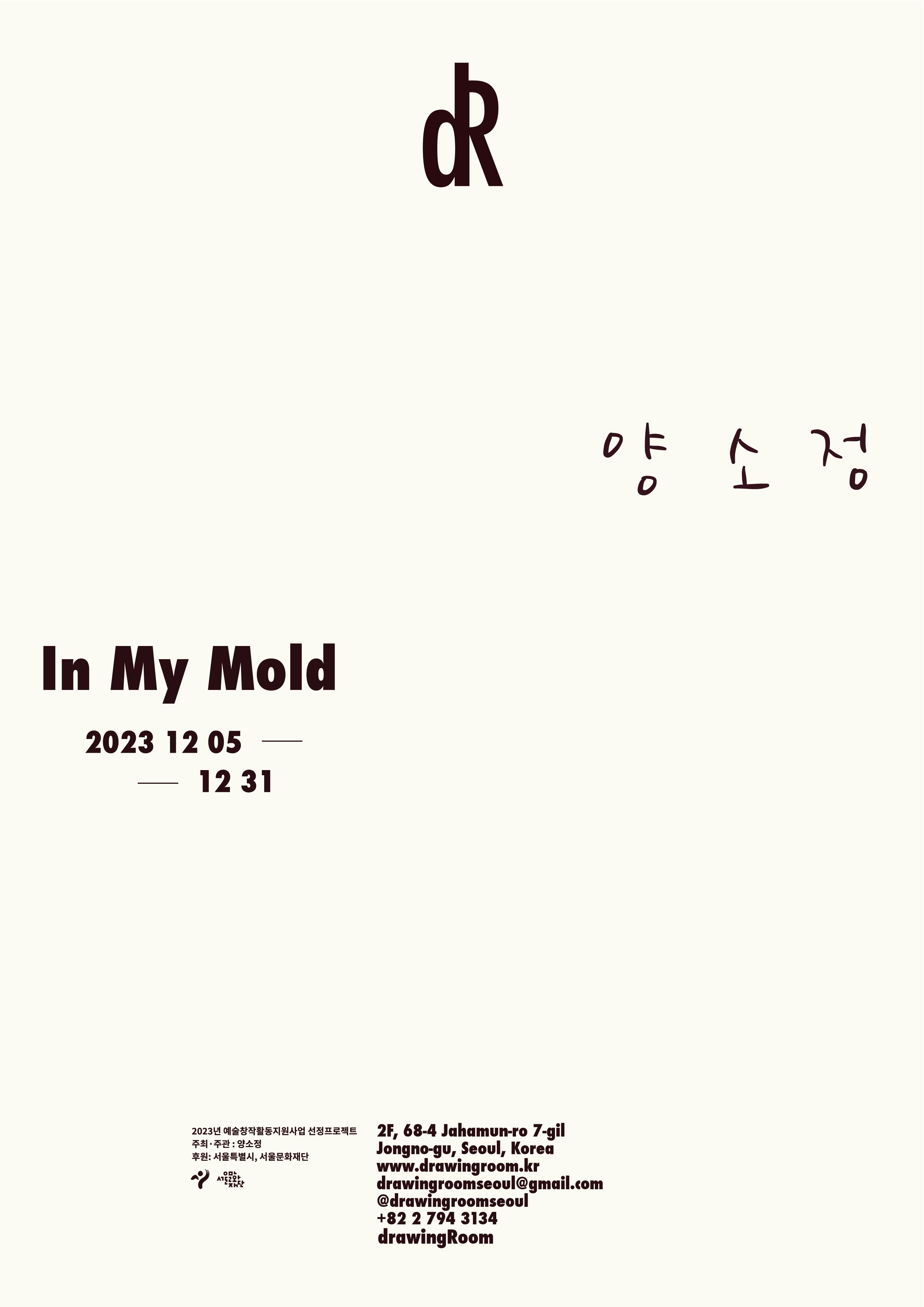 양소정 개인전: In My Mold 1
