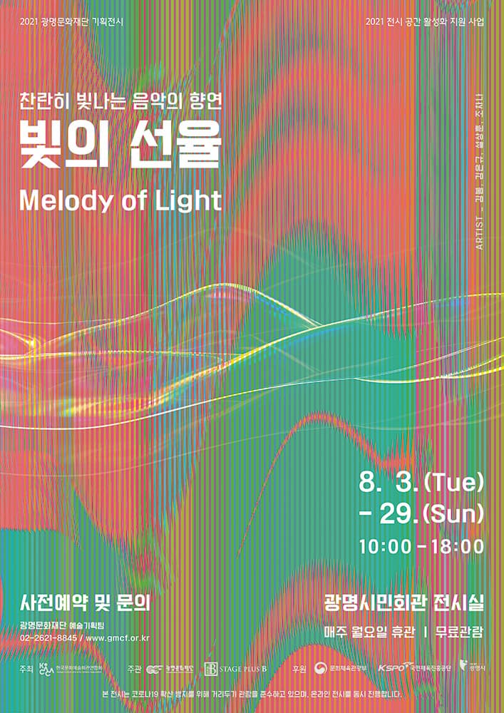 빛의 선율 Melody of Light 1