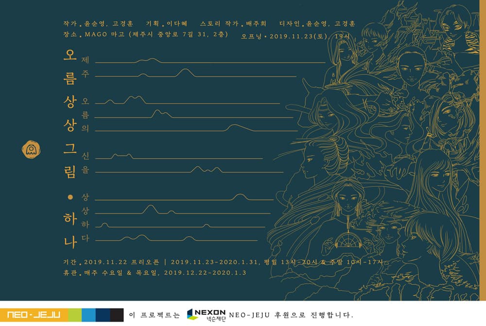 오름 상상 그림 ‘하나’ 서쪽 열두 오름 1