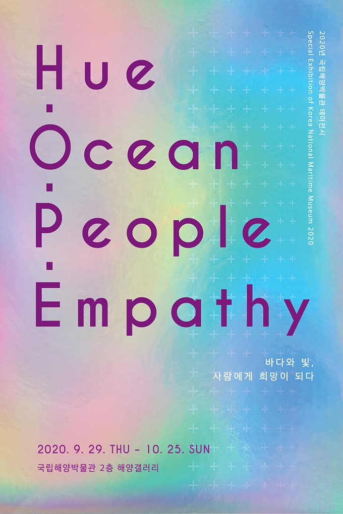Hue・Ocean・People・Empathy : 바다와 빛, 사람에게 희망이 되다 1