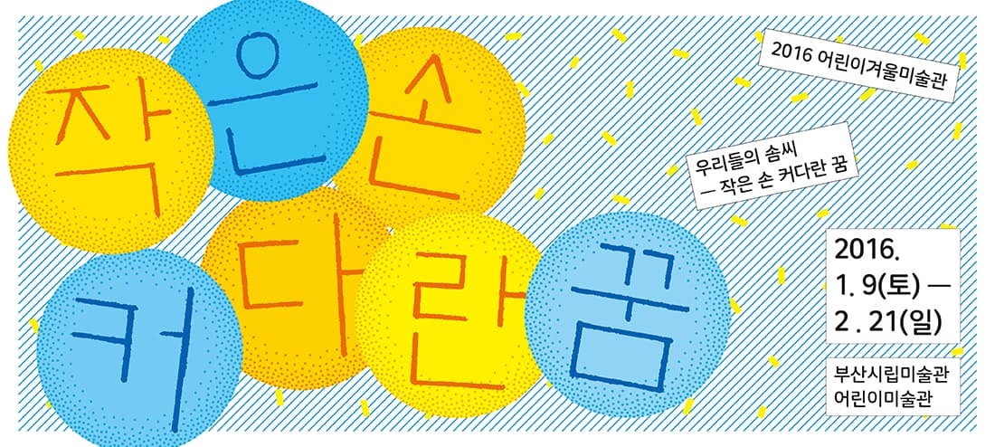 우리들의 솜씨-작은 손 커다란 꿈 1