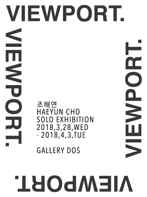 조해연 : VIEWPORT 1