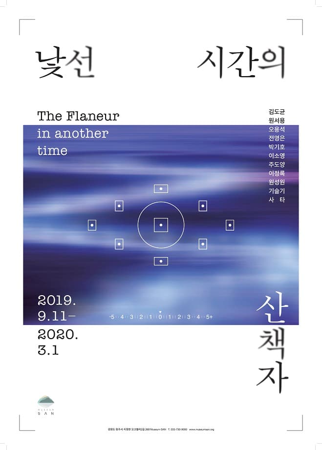 낯선 시간의 산책자 The Flaneur in another time 1