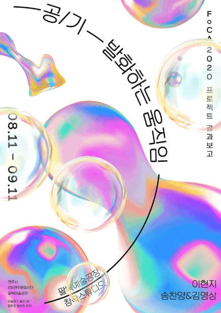 공/기 : 발화하는 움직임 1