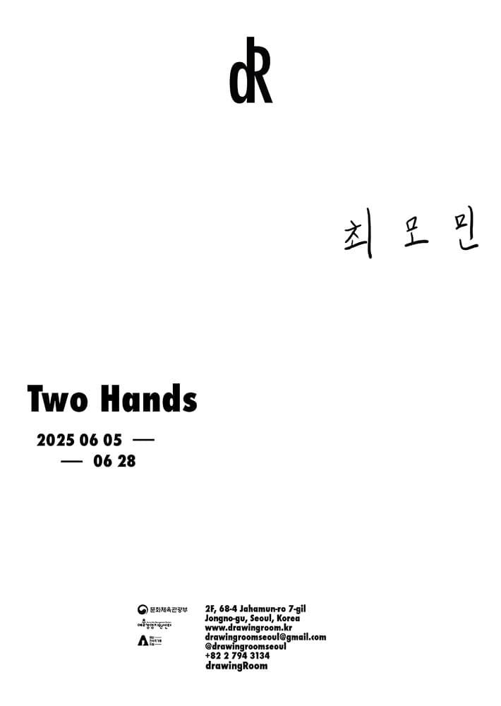 최모민 개인전: Two Hands 1