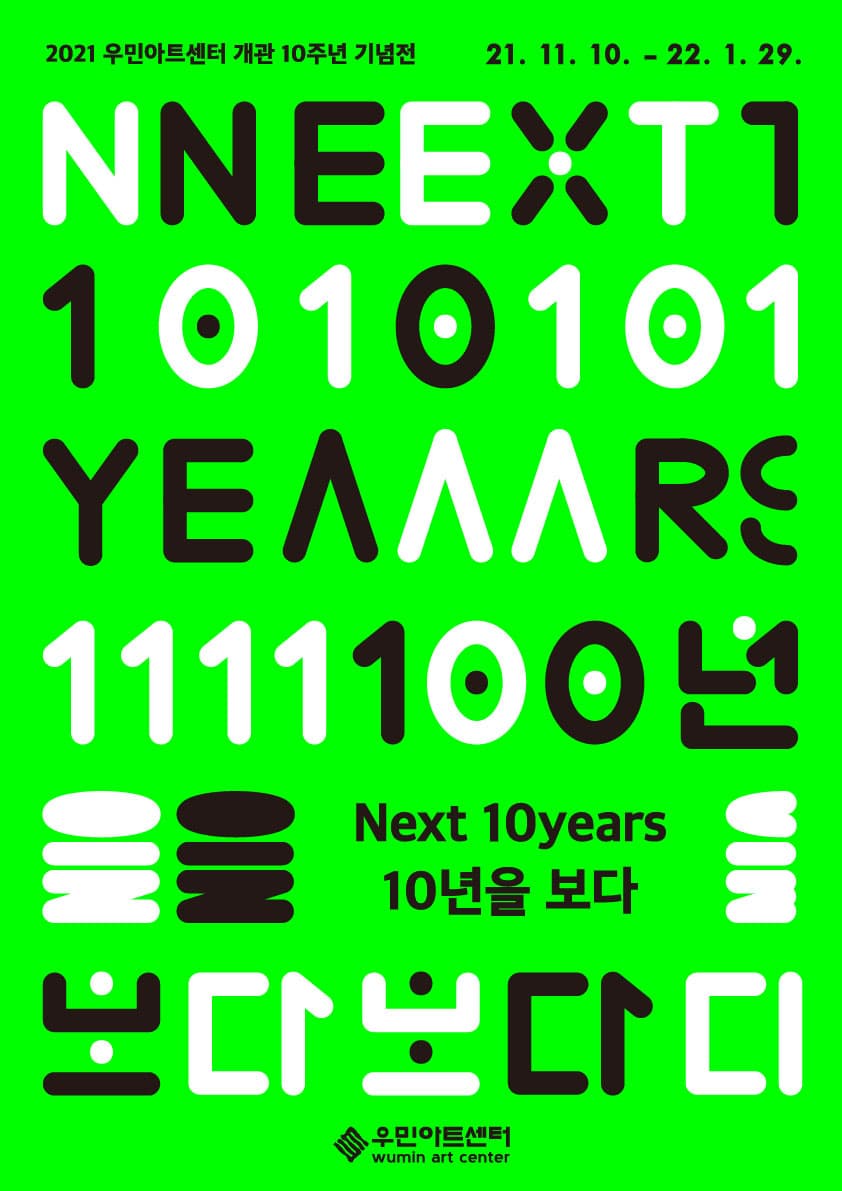 Next 10years 10년을 보다 1