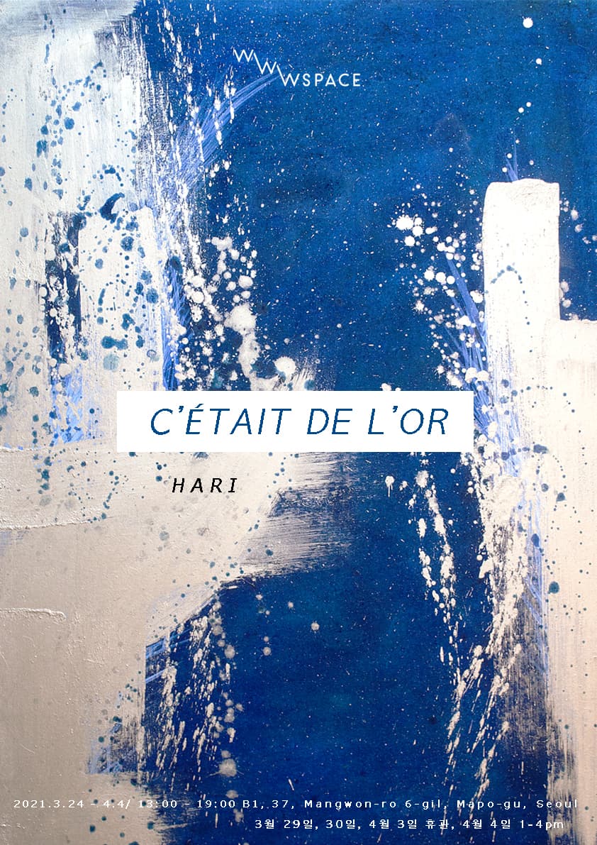 C’ÉTAIT DE L’OR : 그건 빛나는 황금빛이었어 1