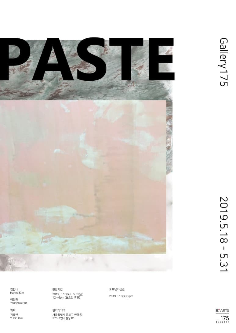 김한나, 허연화: PASTE 1