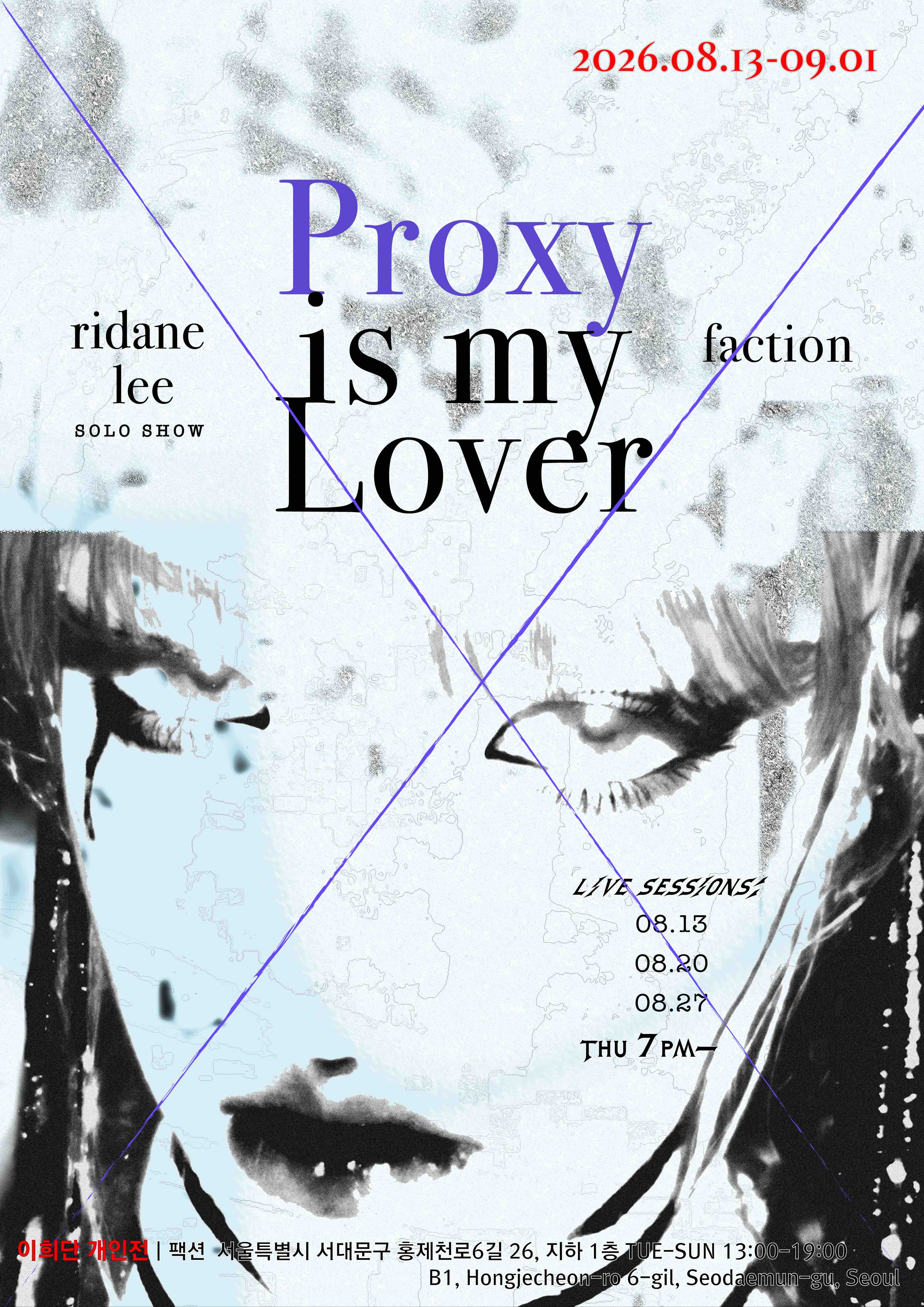 이희단 개인전: Proxy is my Lover 1
