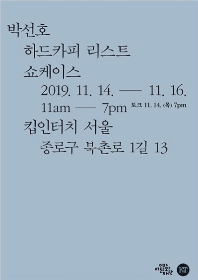 박선호 : 하드카피 리스트 1