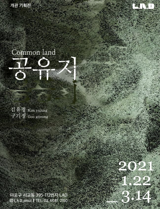공유지 : Common land 1
