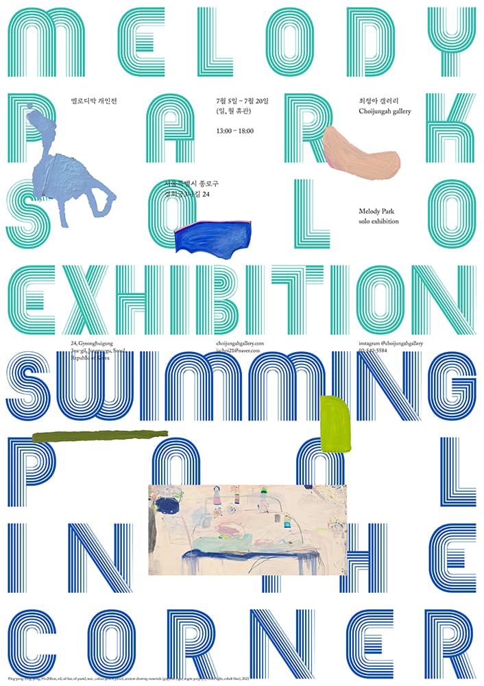 멜로디박: Swimming Pool in the Corner 1