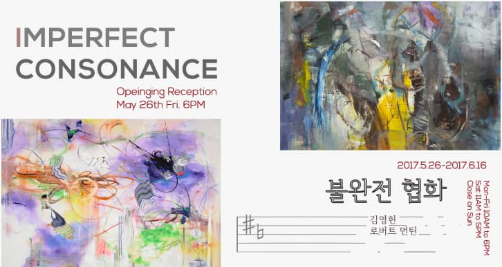 김영헌, 로버트 먼틴 : 불완전 협화 IMPERFECT CONSONANCE 1