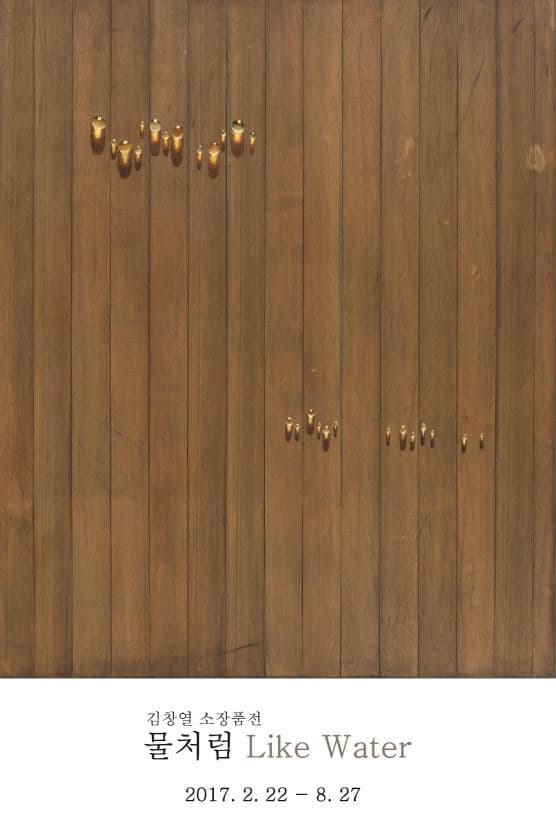 포스터-김창열, 물방울 Water Drop, 1989, Oil on wood plate, 193x161cm