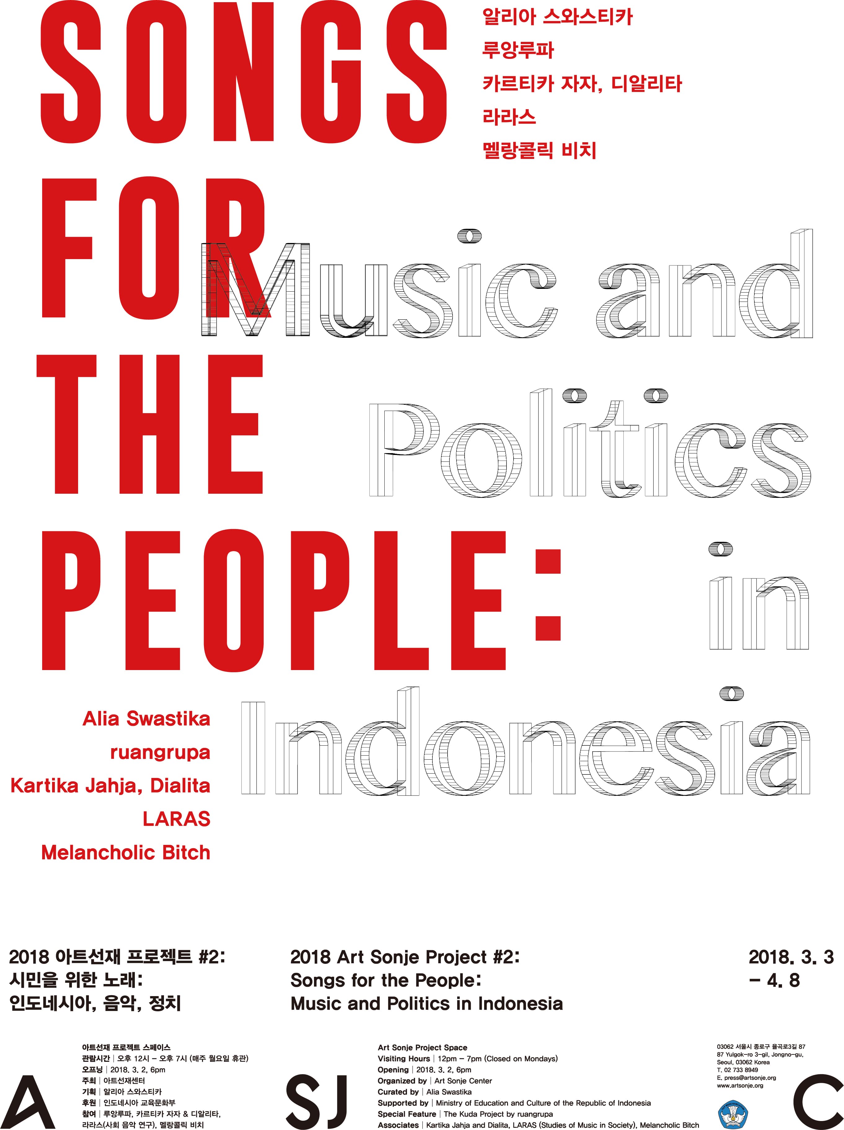 2018 아트선재 프로젝트 #2: 시민을 위한 노래: 인도네시아, 음악, 정치 2018 Art Sonje Project #2: Songs for the People: Music and Politics in Indonesia 1
