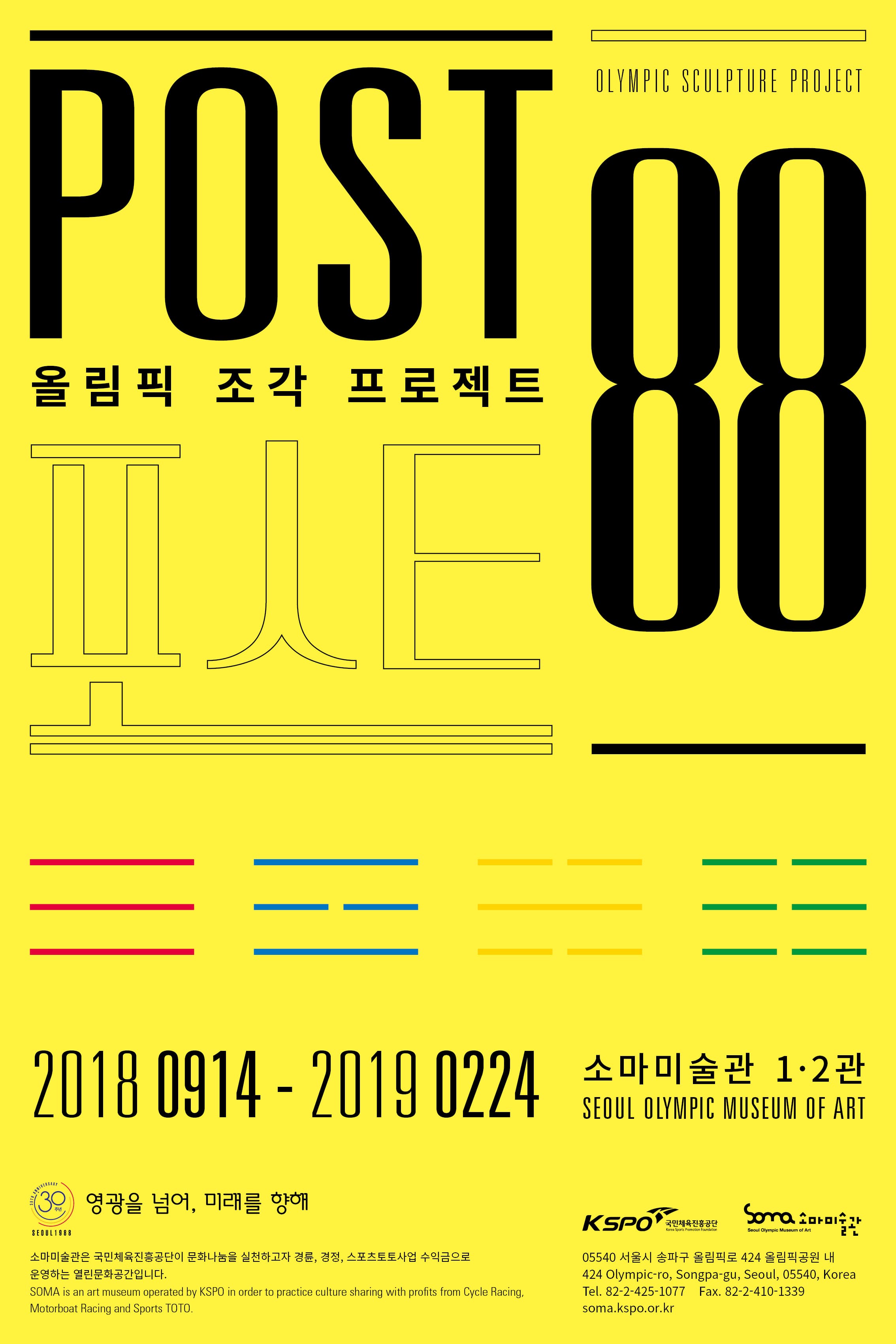 올림픽 조각 프로젝트-Post 88 1