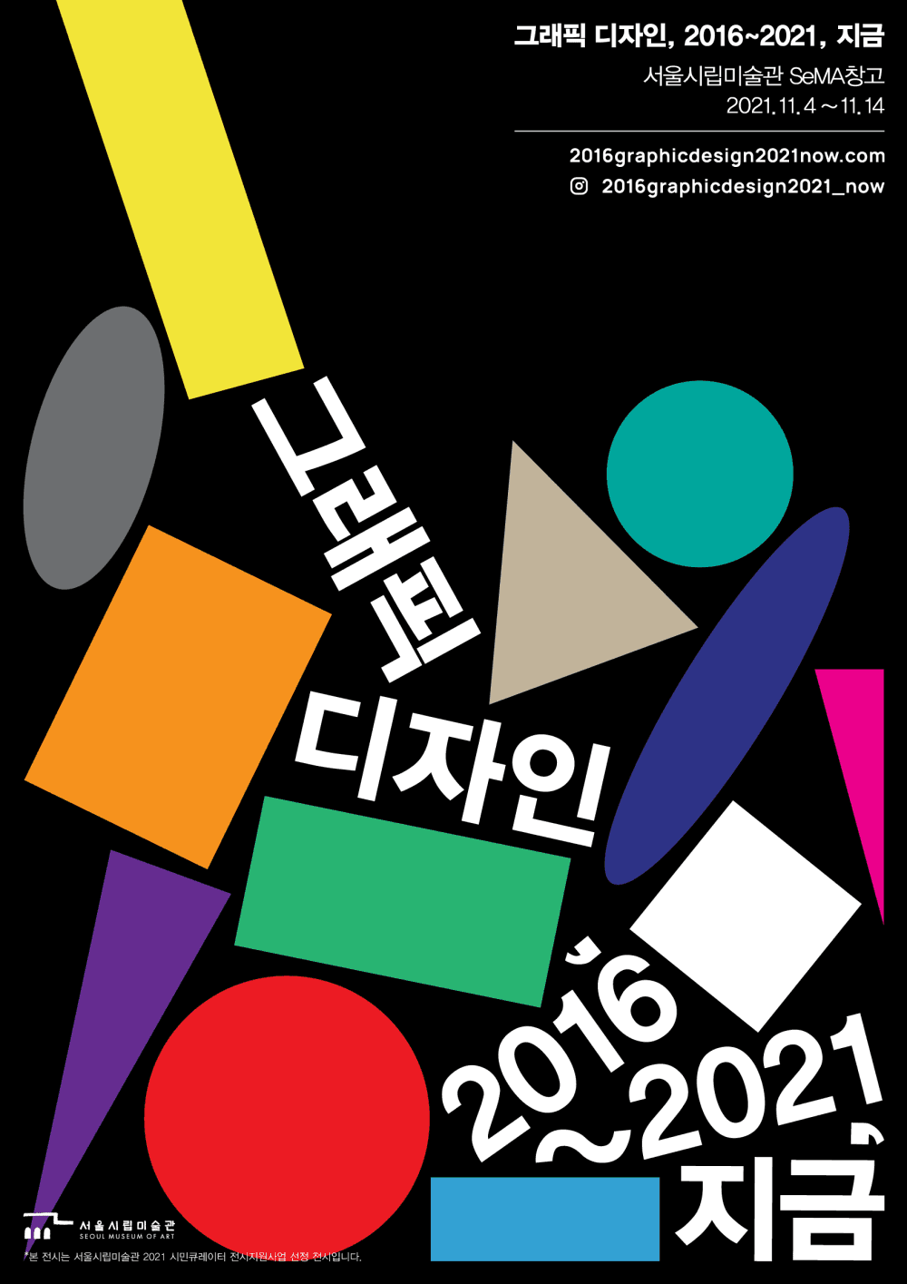 그래픽디자인, 2016~2021, 지금 1