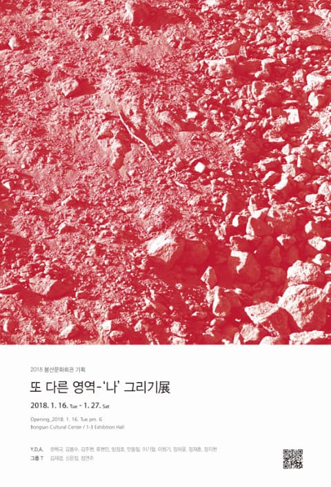또 다른 영역 - ‘나’ 그리기 1
