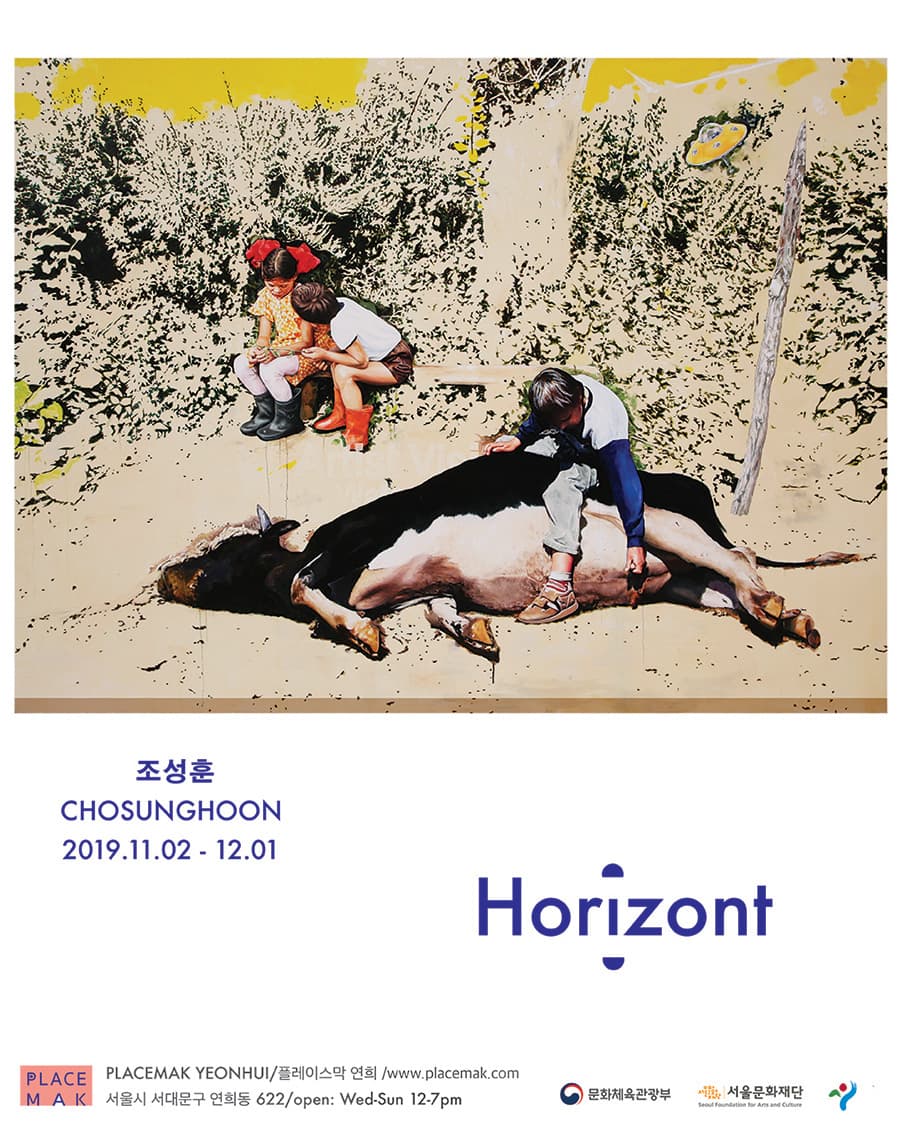 조성훈 개인전 : Horizont 1