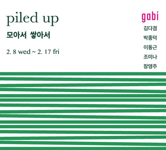 Piled up 모아서 쌓아서 1
