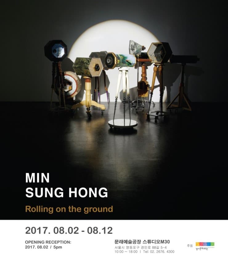 민성홍 개인전 : Rolling on the ground 1