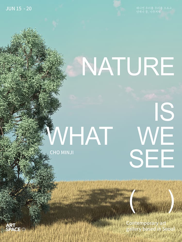 조민지 개인전 : Nature is what we see 왜냐면 우리를 우리를 모르고 언제나 풀나무처럼 1