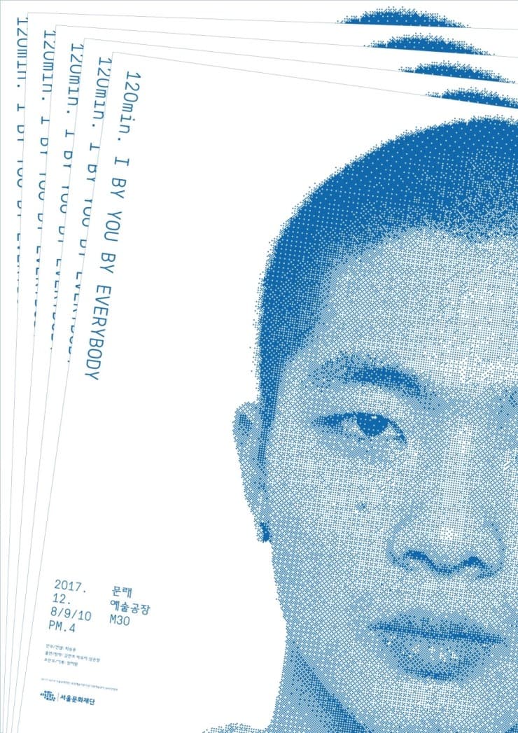 최승윤 : 120분 I by you by everybody 1