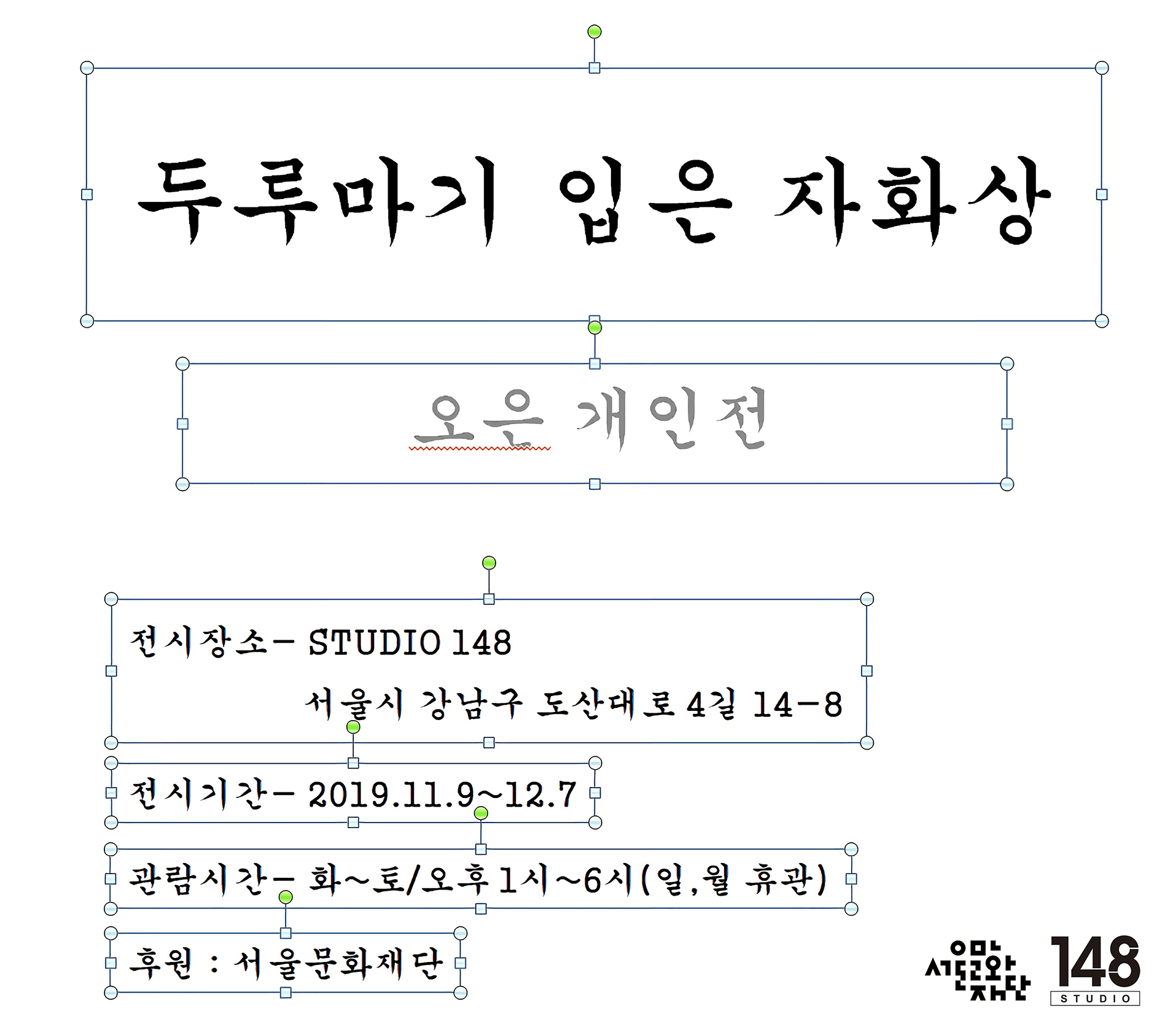오은 개인전 : 두루마기 입은 자화상 1