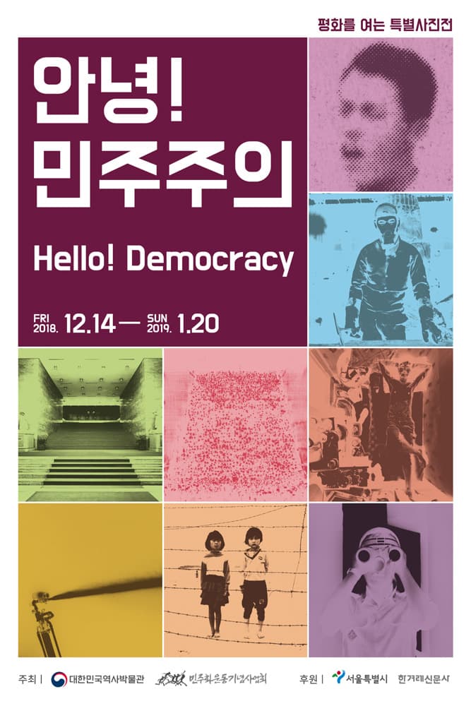 안녕! 민주주의 Hello! Democracy 1