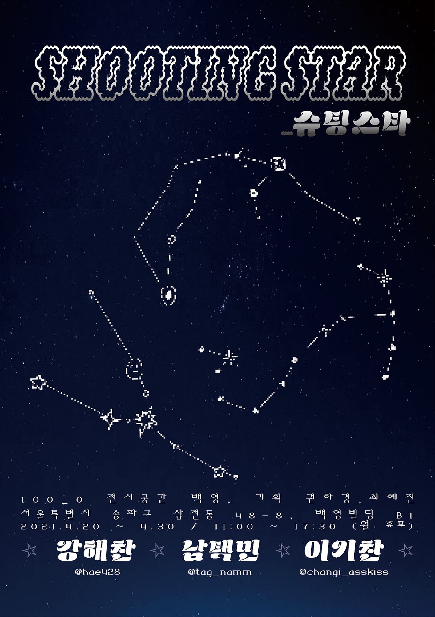 SHOOTING STAR_슈팅스타 1