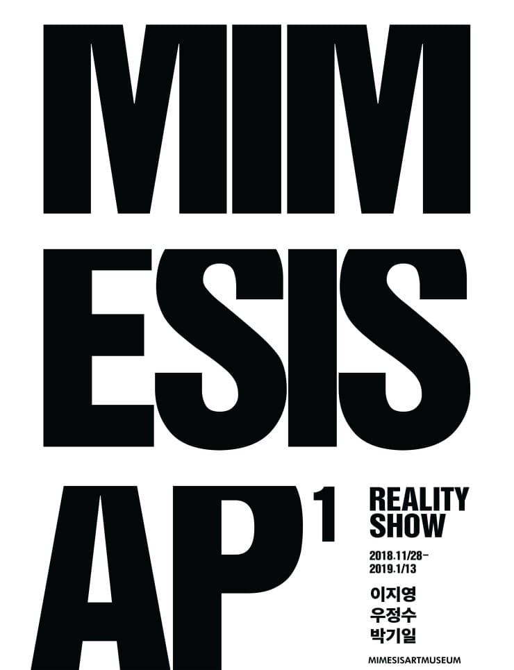 MIMESIS AP1: REALITY SHOW 1