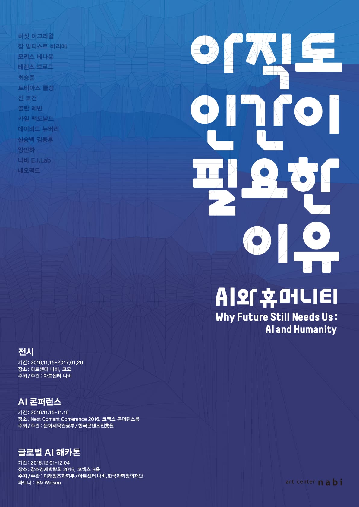 아직도 인간이 필요한 이유: AI 와 휴머니티 Why Future Still Needs Us: AI and Humanity