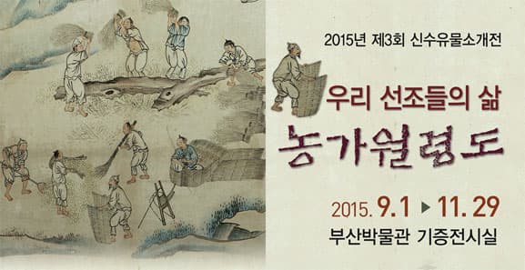 2015년도 제3회 신수유물소개전 1