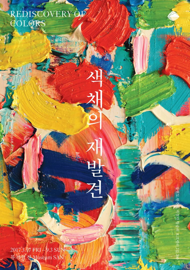 색채의 재발견 1