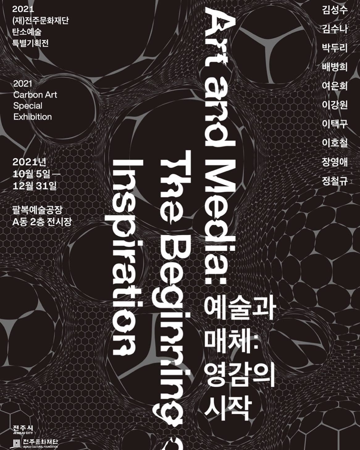 예술과 매체 그 영감의 시작 1