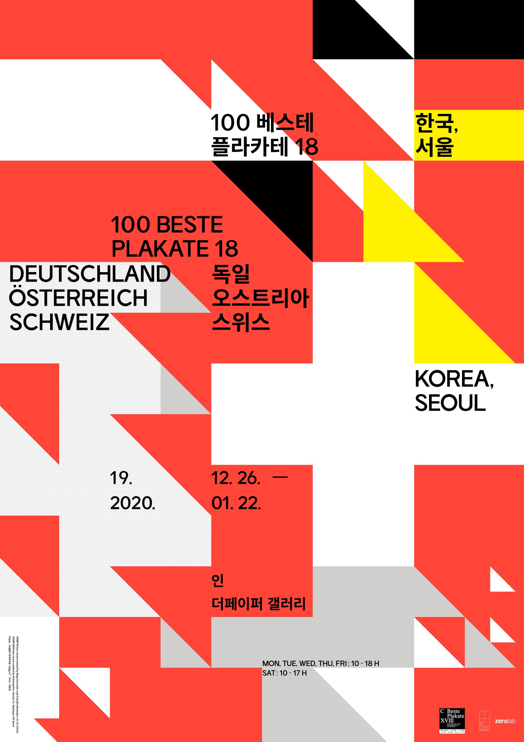100 베스테 플라카테 18 한국, 서울 100BP 18 KR, SEOUL 1