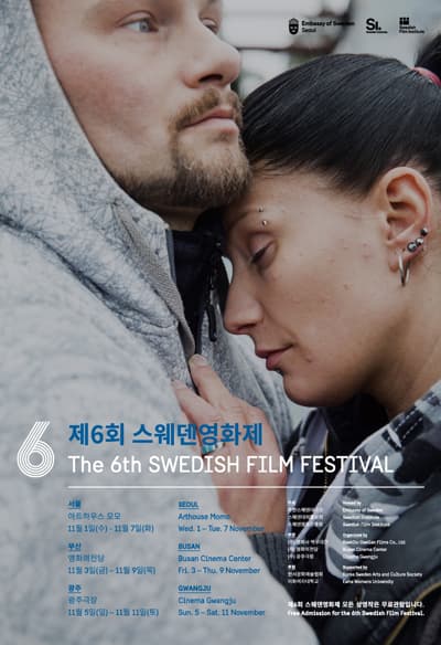 제6회 스웨덴영화제 1