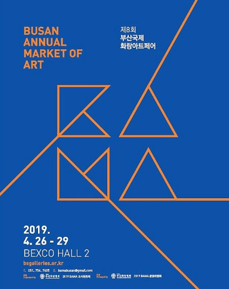 2019 BAMA 부산국제화랑아트페어 1