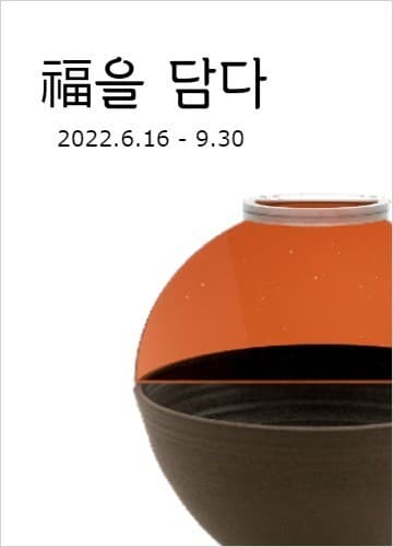 福을 담다 1