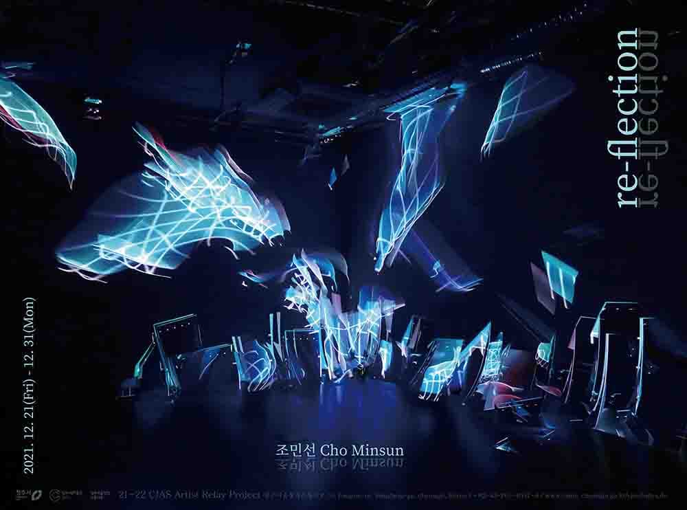 조민선 Cho Minsun: re-flection 1
