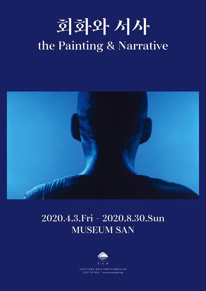 회화와 서사 the Painting & Narrative 1