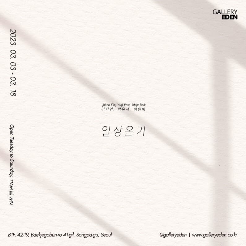 일상온기 1