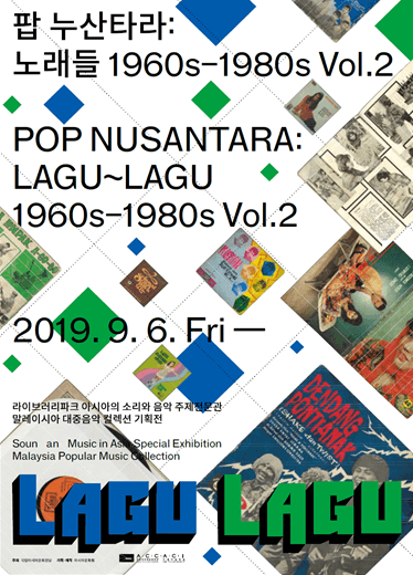 말레이시아 대중음악 컬렉션 기획전: 팝 누산타라 노래들(Lagu~Lagu) 1960s–1980s Vol.2 1