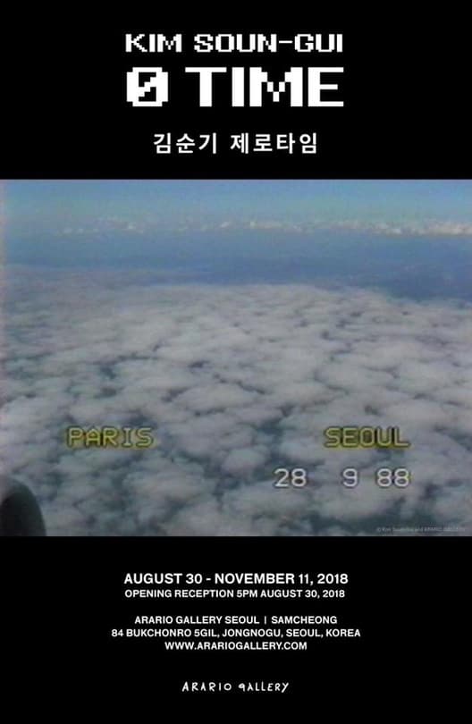 김순기 개인전 : 제로타임 KIM SOUN-GUI : 0 TIME 1