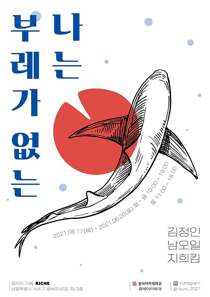 부레가 없는 나는 1