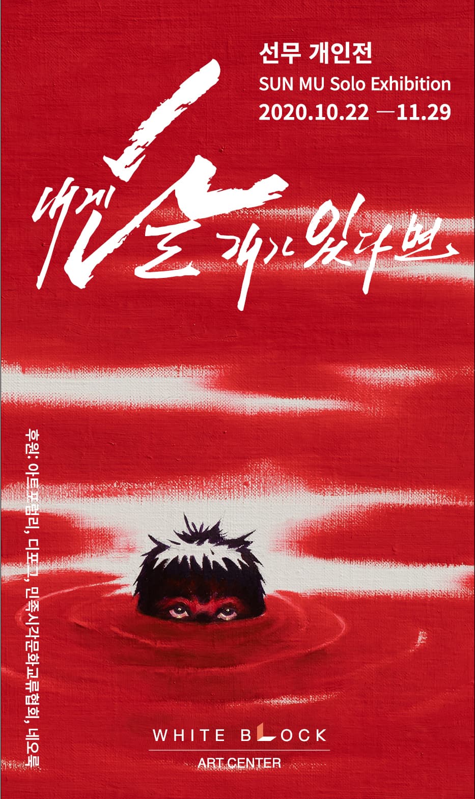 선무 개인전 : 내게 날개가 있다면 1